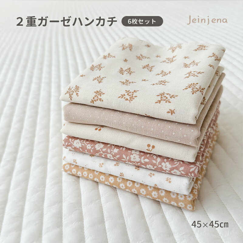 2重ガーゼハンカチ 〈6枚セット〉 トゥバリム Doobarim (約45*45cm) 6デザイン 大きめ ガーゼタオル 授乳 食事 お手ふき ベビー 赤ちゃん 綿100% 吸水 小花柄 ドット ナチュラル