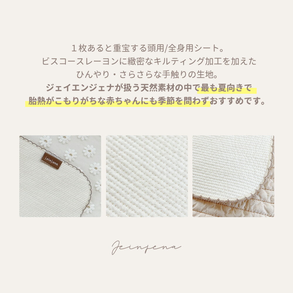 頭用シート(25*45cm) 全身用シート(40*60cm) ビスコースレーヨン（3mmキルティング） ピンコート 赤ちゃん 新生児 枕 シーツ おむつ替えシート おむつ替えマット ベッドパッド 敷きマット 吸水性 通気性 両面 天然素材 涼感 通年