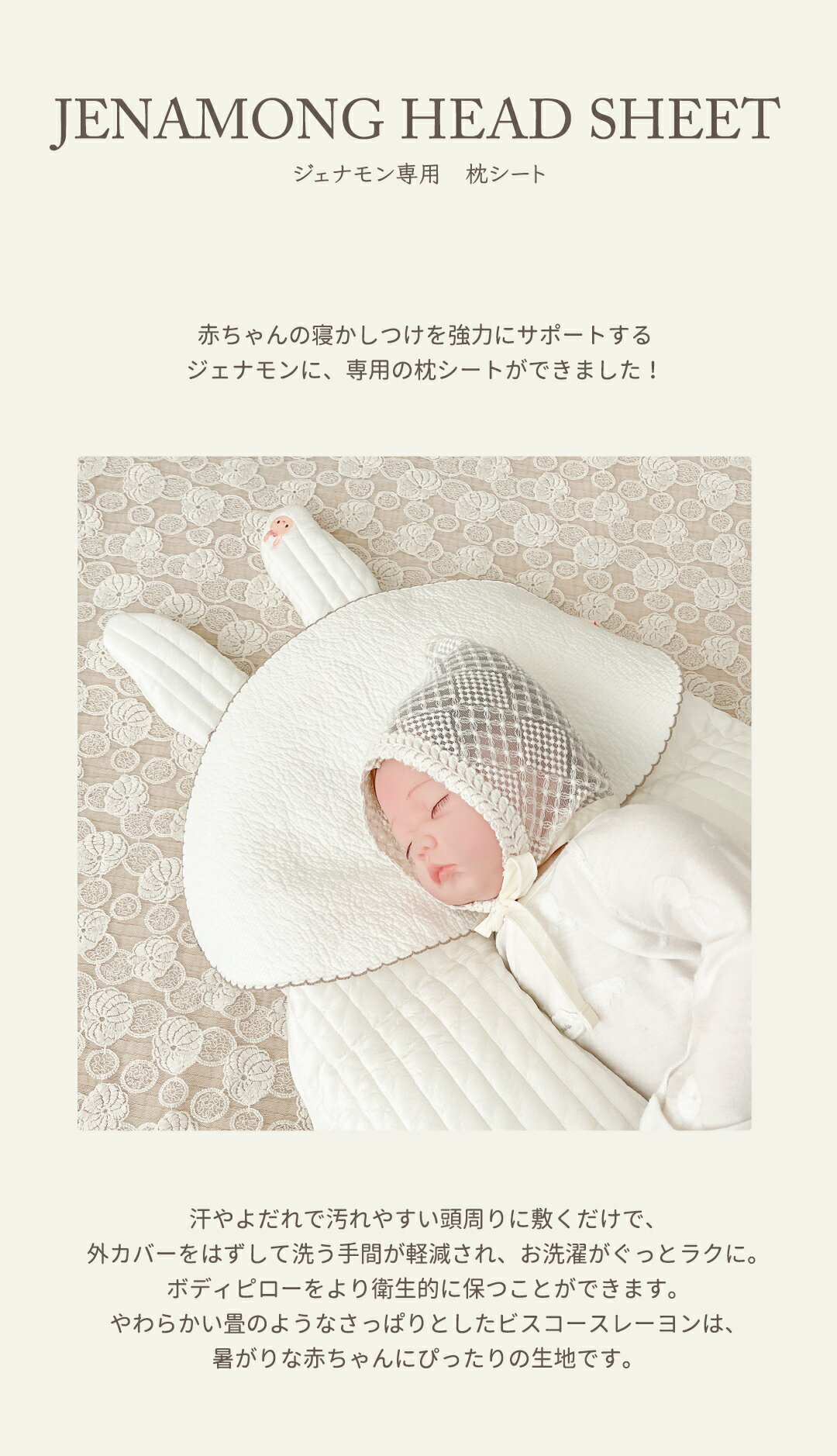 ジェナモン専用 枕シート ビスコースレーヨン（3mmキルティング） ピンコート 赤ちゃん 新生児 枕 頭シート ヘッドシート 吸水性 通気性 両面 天然素材 涼感 通年