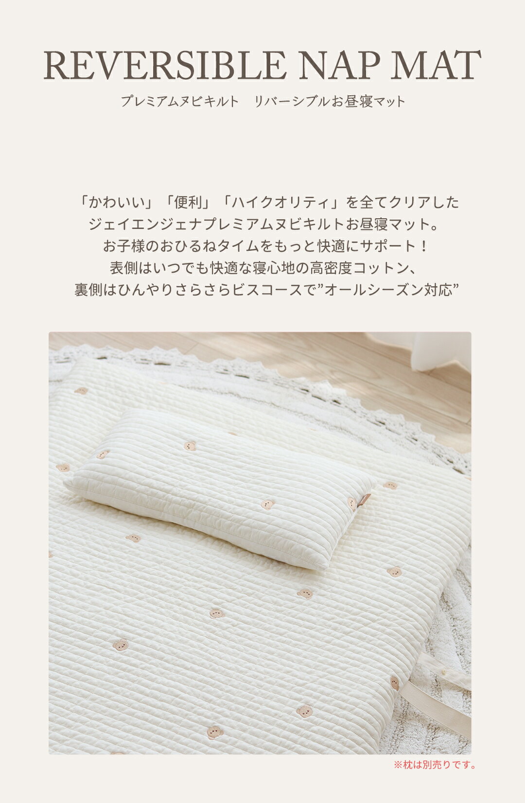 リバーシブルプレミアムおひるねマット おひるね布団【80*120cm】保育園 持ち運び 洗える 折りたためる コンパクト カバー取り外し可能 赤ちゃん 乳児 幼児 子供 ベビー プレイマット ベビーマット イブルマット ナップマット 敷きパッド 刺繍 お昼寝