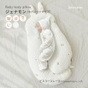 【5/3-6まで当店休業】ジェナモン セパレートタイプ ビスコースレーヨン 14mm キルティング 赤ちゃん ボディピロー 頭の形 絶壁 絶壁防止 絶壁対策 絶...