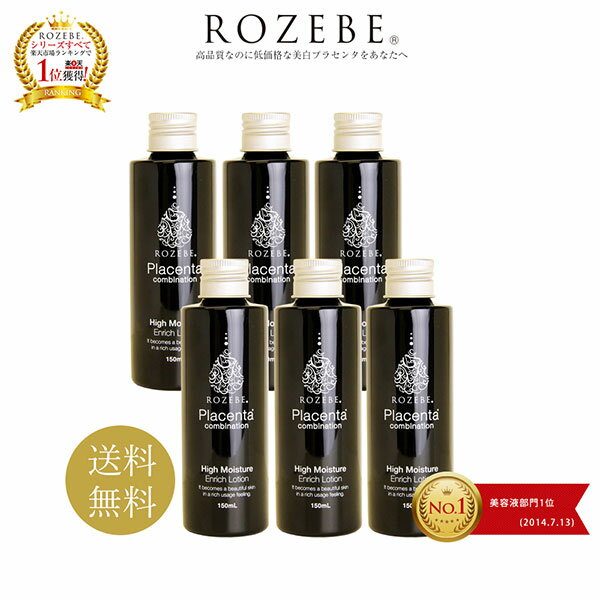 ROZEBE 医薬部外品 美白化粧水 ロゼベ