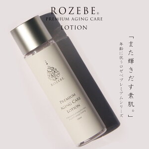 ROZEBE ロゼベ プレミアム エイジングケア ローション 120ml｜幹細胞コスメ 美白化粧水 美白 幹細胞化粧品 プラセンタ シワ しみ エステ級 メンズ お試し 毛穴 黒ずみ ヒト型セラミド 毛穴ケア 化粧水 保湿化粧水 化粧水 ニキビ予防 スキンケア 美容 敏感肌 乾燥肌 年齢肌