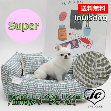 【送料無料】Louis Dog (ルイスドッグ)(ルイドッグ）louisdog Egyptian Cotton Boom/Lime(グリーンライム) Super(スーパーサイズ)ベッド　カドラー　小型犬 エジプシャンコットン　シンプル　さわやか【犬服 ブランド】