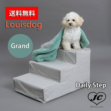 【送料無料】Louis Dog (ルイスドッグ)(ルイドッグ）Daily Step Khaki Beige(Grand)(グランドサイズ)プレーン　カーキベージュ　防水　小型犬 ベッド 階段　ステップ コットン　シンプル【犬服 ブランド】