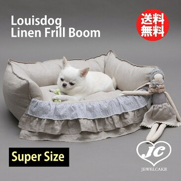 【送料無料】Louis Dog (ルイスドッグ)(ルイドッグ）Linen Frill Boom(スーパーサイズ)ベッド　カドラー　小型犬 エジプト綿　イタリア製　リネン　ストライプ　クッション　洗濯可能【犬服 ブランド】