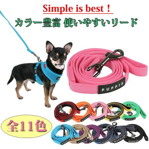 DM便可能【PUPPIA】パピア/TWOTONELEAD【犬用品リードシンプル小型犬/中型犬】使いやすい