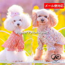 【メール便対象】フラワープリントシャツ Lovely Flower Pattern Shirt 【小型犬/ブラウス/シャツ/花柄/フリル/トップス/ドッグウェア/犬服/リバティ/ttry】【犬服 ブランド】