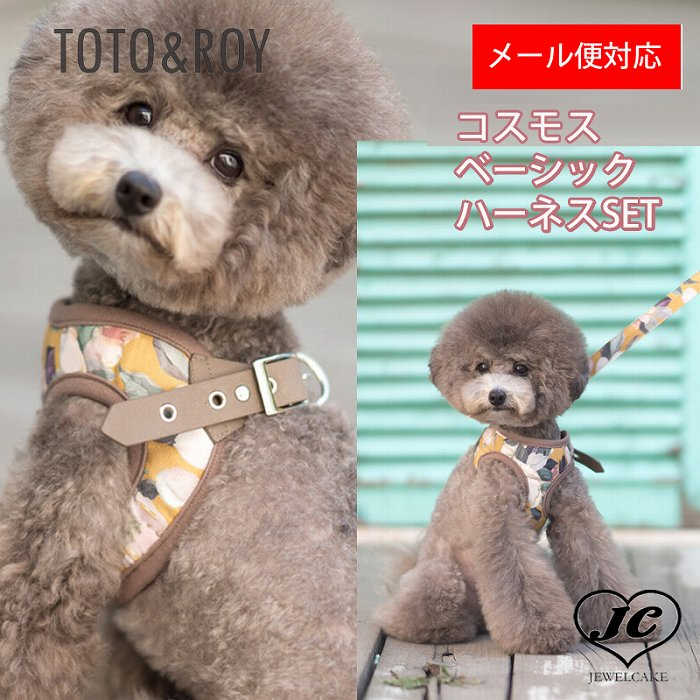 コスモスベーシックハーネスSET[...