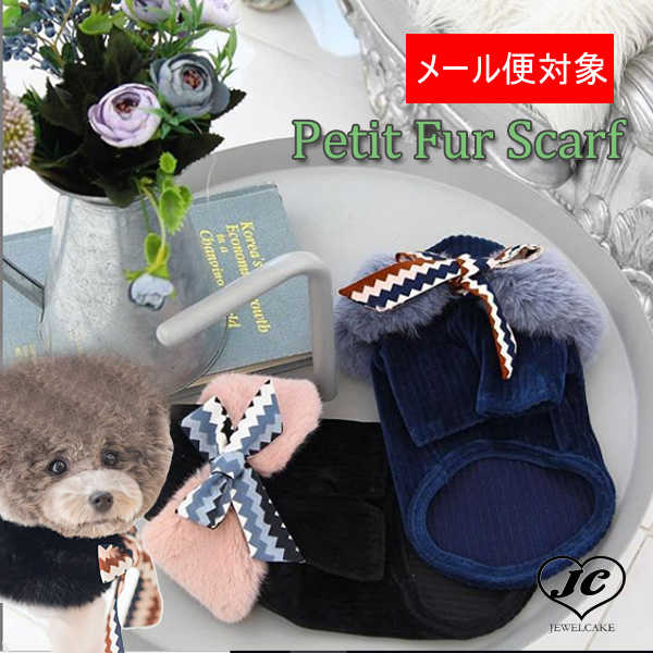 一部3営業以内発送【メール便対象】Petit Fur Scarf/プチファースカーフ【スヌード/ファー/マフラー/ティペット/ストール/つけ襟】