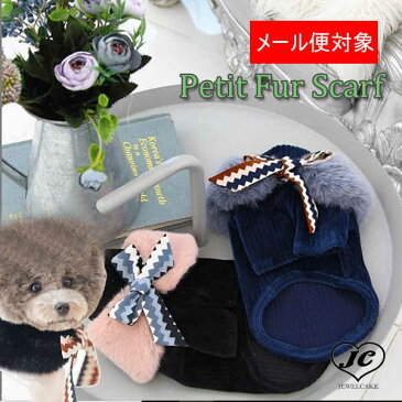 【メール便対象】Petit Fur Scarf/プチファースカーフ【スヌード/ファー/マフラー/ティペット/ストール/つけ襟】