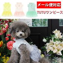 【メール便対象】【ドッグウェア】【犬の服】チュチュワンピースストレッチ　袖　フリル　ノースリーブ　ボーダー Tシャツ　ニット ベーシック　カジュアル【犬服 ブランド】