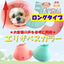 ペット用品 首輪 エリザベスカラー 犬 猫 グッズ ソフト クッション キャラクター柄 舐め防止 安全 去勢 ヘルスケア 怪我舐め防止 傷保護 引っ騒ぎ防止 皮膚病 可愛い かわいい 犬用品 猫用品 美容 風呂 ペットグッズ