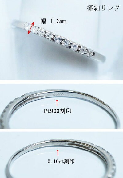 大人気の極細華奢リングプラチナ900天然ダイヤ0.10ct10石Iクラス【Iクラス】【送料無料】【目玉】【RCP】【楽ギフ】【エタニティ】【あす着・関東限定】