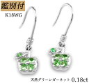 【鑑別付】K18WG 天然グリーンガーネット 0.18ct ガーネット アニマル 18金ホワイトゴールド ピアス レディース