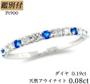 アウイナイト 【鑑別付】Pt900 天然 アウイナイト 0.28ct ダイヤモンド 0.19ct 11-16号 プラチナ アウイン アウィン ラピスラズリ ドイツ産 リング 指輪 レディース