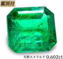 【鑑別付】天然 エメラルド 0.602ct　コロンビア産 ベリル ルース 原石 宝石 裸石 ナチュラルストーン ジェムストーン【加工承ります】　傷の少ない透き通ったエメラルドグリーン 創業50年 輸入ジュエリー工房商品名 天然エメラルド ルース カラー エメラルドグリーン 産地 コロンビア産 重量・サイズ 重量・・　0.602ct ◆ 【SIZE】　約 5.5-5.2-2.8mm（縦-横-高さ） 加工サイズ【S】 鑑別書 ★鑑別付属(カード) ◆BOOKタイプ鑑別書はこちら コメント 鮮やかなエメラルドグリーン　魅力のプライスでご奉仕！ その中でも稀に、色が良く透明度もあり、インクルージョン/傷けの少ないエメラルドが市場で高値で出回ります。 若々しい輝くが魅力です【コロンビア産】。 色濃いコロンビア産のエメラルドを是非ともお手に取ってお楽しみいただきたい一品です。 【ギフト】【ご自身用】【ケース付き】 【加工お見積り致します】選べる地金≪K18WG/YG・Pt900≫お好みをリクエストお待ちしております。 ◆加工のおススメ・・・ 工房直結だからできる賢い利用法 地金込みバリュー価格にきっと大満足！ シンプルダイヤSET デザイン、楽しみ方イロイロ。 ◆天然ダイヤ 0,05ct・0,10ct SETをおすすめ致します。