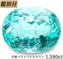 【鑑別付】天然 パライバトルマリン 1.580ct モザンビーク産 ルース パライバ トルマリン 原石 宝石 裸石 ナチュラルストーン ジェムストーン【加工承ります】 力強い輝きモザンビーク産入荷！ 創業50年 輸入ジュエリー工房商品名 パライバトルマリン ルース 産地 モザンビーク産 カラー ネオングリーンブルー 重量・サイズ 重量・・　1.580ct ◆ 【SIZE】　約 7.90-6.15-4.35mm（縦-横-高さ） 加工サイズ【M】 鑑別書 ★鑑別付属　　NO/2908 ◆BOOKタイプ鑑別書はこちら コメント ややグリーン強め【1.580ct】モザンビーク産！ こちらの商品は鋭いカットと蛍光ネオングリーンブルー　内包物なさ非常に美しい 今もっとも人気の高い宝石と言っても過言ではない宝石パライバトルマリンのご紹介です。 透明度が高くキラキラのカットと輝き力強い蛍光カラー タイバンコクで厳選した格別ルース！大きな場面に内包物といえるダメージは少なく存在感と高級感あります 大粒のカラットを是非ご入手くださいませ 【ギフト】【ご自身用】【ケース付き】 【加工お見積り致します】選べる地金≪K18WG/YG・Pt900≫お好みをリクエストお待ちしております。 ◆加工のおススメ・・・ 工房直結だからできる賢い利用法 地金込みバリュー価格にきっと大満足！ シンプルダイヤSET デザイン、楽しみ方イロイロ。 ◆天然ダイヤ 0,05ct・0,10ct SETをおすすめ致します。