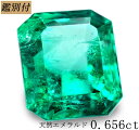 【鑑別付】天然 エメラルド 0.656ct　コロンビア産 ベリル ルース 原石 宝石 裸石 ナチュラルストーン ジェムストーン【加工承ります】　傷の少ない透き通ったエメラルドグリーン 創業50年 輸入ジュエリー工房商品名 天然エメラルド ルース カラー エメラルドグリーン 産地 コロンビア産 重量・サイズ 重量・・　0.656ct ◆ 【SIZE】　約 5.3-4.6-3.6mm（縦-横-高さ） 加工サイズ【S】 鑑別書 ★鑑別付属(カード) ◆BOOKタイプ鑑別書はこちら コメント 鮮やかなエメラルドグリーン　魅力のプライスでご奉仕！ サイズ感も丁度いい。【0.656ct】【5.3-4.6-3.6ミリ】縦横高さ　スッキリ透明度高い逸品です 【コロンビア産】のエメラルドを是非ともお手に取ってお楽しみいただきたい一品です。 【ギフト】【ご自身用】【ケース付き】 【加工お見積り致します】選べる地金≪K18WG/YG・Pt900≫お好みをリクエストお待ちしております。 ◆加工のおススメ・・・ 工房直結だからできる賢い利用法 地金込みバリュー価格にきっと大満足！ シンプルダイヤSET デザイン、楽しみ方イロイロ。 ◆天然ダイヤ 0,05ct・0,10ct SETをおすすめ致します。