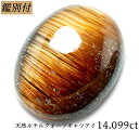 天然ルチルクヲーツキャッツアイ 14.099ct【横長】【ふっくら】の厚み【均整body】商売繁盛ならこちら!【ペンダント加工】男性の方もOK!最新デザインご用意ございます(4)