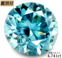 【鑑別付】天然ジルコン 4.74ct ルース 原石【加工承ります】(4)