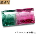 【鑑別付】天然バイカラートルマリン 6.088ct 赤/緑 ウォーターメロン トルマリン ルース 原石【加工承ります】 徐々に変わりゆくスイカ色 創業50年 輸入ジュエリー工房商品名 バイカラートルマリン ルース カラー レッド/グレーン 重量・サイズ 重量・・6.088ct ◆ 【SIZE】 約 16.8-8.0-4.8mm（縦-横-高さ） 加工サイズ【M】 鑑別書 ★鑑別付属 ◆BOOKタイプ鑑別書はこちら コメント 1石の中に2色の色味が入ったトルマリンをバイカラートルマリンと呼ばれており、 すいかのような色味に似ていることからウォーターメロントルマリンと呼ばれることもあります。 レッドルベナイトトルマリンカラーからブルーインディゴライトトルマリンカラーまで出る。 希少なバイカラートルマリン ダイヤやその他の装飾をプラスせずとも石自体に力があるのでシンプルなペンダント加工でも好印象 間違いなし。 【ギフト】【ご自身用】【ケース付き】 【加工お見積り致します】選べる地金≪K18WG/YG・Pt900≫お好みをリクエストお待ちしております。 ◆加工のおススメ・・・ 工房直結だからできる賢い利用法 地金込みバリュー価格にきっと大満足！ シンプルダイヤSET デザイン、楽しみ方イロイロ。 ◆天然ダイヤ 0,05ct・0,10ct SETをおすすめ致します。