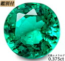 【鑑別付】天然 エメラルド 0.375ct　コロンビア産 ベリル ルース 原石 宝石 裸石 ナチュラルストーン ジェムストーン【加工承ります】　傷の少ない透き通ったエメラルドグリーン 創業50年 輸入ジュエリー工房商品名 天然エメラルド ルース カラー エメラルドグリーン 産地 コロンビア産 重量・サイズ 重量・・　0.375ct ◆ 【SIZE】　約 4.7-4.7-2.9mm（縦-横-高さ） 加工サイズ【S】 鑑別書 ★鑑別付属(カード) ◆BOOKタイプ鑑別書はこちら コメント 天然素材が持つ本物の豊かさ・鮮やかなエメラルドグリーン　魅力のプライスでご奉仕！ 大きさは愛らしくサイズ感も丁度いい。美石【0.375ct】【4.7-4.7-2.9ミリ】縦横高さ　スッキリ透明度高い逸品です 【コロンビア産】のエメラルドを是非ともお手に取ってお楽しみいただきたい一品です。 【ギフト】【ご自身用】【ケース付き】 【加工お見積り致します】選べる地金≪K18WG/YG・Pt900≫お好みをリクエストお待ちしております。 ◆加工のおススメ・・・ 工房直結だからできる賢い利用法 地金込みバリュー価格にきっと大満足！ シンプルダイヤSET デザイン、楽しみ方イロイロ。 ◆天然ダイヤ 0,05ct・0,10ct SETをおすすめ致します。