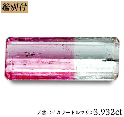 【鑑別付】天然バイカラートルマリン3.932ct 赤/緑 ウォーターメロン ルベライト インディゴライト トルマリン ルース 原石【加工承ります】 【鑑別付】天然バイカラートルマリン3.932ct 赤/緑 ウォーターメロン ルベライト インディゴライト トルマリン ルース 原石【加工承ります】