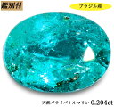 【鑑別付】天然パライバトルマリン 0.204ct ブラジル産 パライバ paraiba トルマリン ルース 原石【加工承ります】 室内自然光でもばっちり蛍光パライバーカラー創業50年 輸入ジュエリー工房商品名 パライバトルマリン ルース 産地 ブラジル産 カラー ネオンブルーグリーン 重量・サイズ 重量・・・0.204ct ◆ 【SIZE】約 4.5-3.4mm（縦-横-高さ） 加工サイズ【SS】 鑑別書 ★鑑別付属　MN NO.7499 ◆BOOKタイプ鑑別書はこちら コメント 待望の【ブラジル産】　今後も大活躍癒しの希少石。。 色濃いネオンブルーが絶対的な人気を誇っているパライバトルマリンのご紹介です。 面が広く実目よりも大きくインパクトがあり、上質カットで綺麗な印象を持てる形状となっております。 インクルージョンも少なく、透明度が高い優秀石。 早い者勝ちですので是非この機会にお買い求めください。 【ギフト】【ご自身用】【ケース付き】 【加工お見積り致します】選べる地金≪K18WG/YG・Pt900≫お好みをリクエストお待ちしております。 ◆加工のおススメ・・・ 工房直結だからできる賢い利用法 地金込みバリュー価格にきっと大満足！ シンプルダイヤSET デザイン、楽しみ方イロイロ。 ◆天然ダイヤ 0,05ct・0,10ct SETをおすすめ致します。