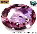 【鑑別付】天然 アレキサンドライト 0.164ct アレキ カラーチェンジ 原石 宝石 裸石 ナチュラルストーン ジェムストーン【加工承ります】 最高級のカラーチェンジ効果が楽しめる一品 創業50年 輸入ジュエリー工房商品名 アレキサンドライト ルース カラー 青緑/赤紫 重量・サイズ 重量・・・0.164ct ◆ 【SIZE】約 4.1-3.1-1.4mm（縦-横-高さ） 加工サイズ【SS】 鑑別書 ★鑑別付属 ◆BOOKタイプ鑑別書はこちら コメント 幸せの時間　青緑の光に包まれて【0.164ct】天然アレキサンドライト大人の宝石が登場です 拡大図にてご案内しております画像での黒点（内包物）は気になりません ライトを当てると赤紫に色を変える神秘的なアレキサンドライトのご紹介です。 赤色の濃い赤紫色に変化し、蛍光灯・太陽光ではやや暗い青緑色となります。 内包物は多少ございますが、肉眼ではそこまで気にならない程度。 マニア必見の最高級カラーチェンジアレキサンドライト 是非この機会にお買い求めください。 【ギフト】【ご自身用】【ケース付き】 【加工お見積り致します】選べる地金≪K18WG/YG・Pt900≫お好みをリクエストお待ちしております。 ◆加工のおススメ・・・ 工房直結だからできる賢い利用法 地金込みバリュー価格にきっと大満足！ シンプルダイヤSET デザイン、楽しみ方イロイロ。 ◆天然ダイヤ 0,05ct・0,10ct SETをおすすめ致します。