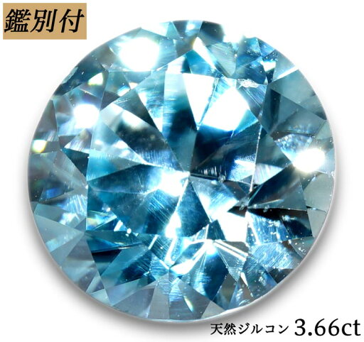 【鑑別付】天然ジルコン 3.66ct ルース 原石【加工承ります】 【鑑別付】天然ジルコン 3.66ct ルース 原石【加工承ります】