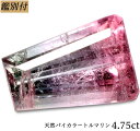 【鑑別付】天然バイカラートルマリン 4.757ct 赤/緑 ウォーターメロン トルマリン ルース 原石【加工承ります】 徐々に変わりゆくスイカ色 創業50年 輸入ジュエリー工房商品名 バイカラートルマリン　ルース 産地 ブラジル産 カラー レッド/ピンク/グリーン/ブルー 重量・サイズ 重量・・弊社測定　4.75ct　鑑別機関測定　4.757ct ◆ 【SIZE】　約 12.5-8.6-6.0mm（縦-横-高さ） 加工サイズ【L】 鑑別書 ★鑑別カード付属しております ◆BOOKタイプ鑑別書はこちら コメント ご来店ありがとうございます。 1石の中に2色の色味が入ったトルマリンをバイカラートルマリンと呼ばれており、 すいかのような色味に似ていることからウォーターメロントルマリンと呼ばれることもあります。 緑色よりもやや赤色部分が多いのでまさにスイカを表現したよな神秘的なトルマリン。 しっかりと色が乗っており、境目もくっきりとしたセパレーション。 ダイヤやその他の装飾をプラスせずとも石自体に力があるのでシンプルなペンダント加工でも好印象 間違いなし。 【ギフト】【ご自身用】【ケース付き】 【加工お見積り致します】選べる地金≪K18WG/YG・Pt900≫お好みをリクエストお待ちしております。 ◆加工のおススメ・・・ 工房直結だからできる賢い利用法 地金込みバリュー価格にきっと大満足！ シンプルダイヤSET デザイン、楽しみ方イロイロ。 ◆天然ダイヤ 0,05ct・0,10ct SETをおすすめ致します。