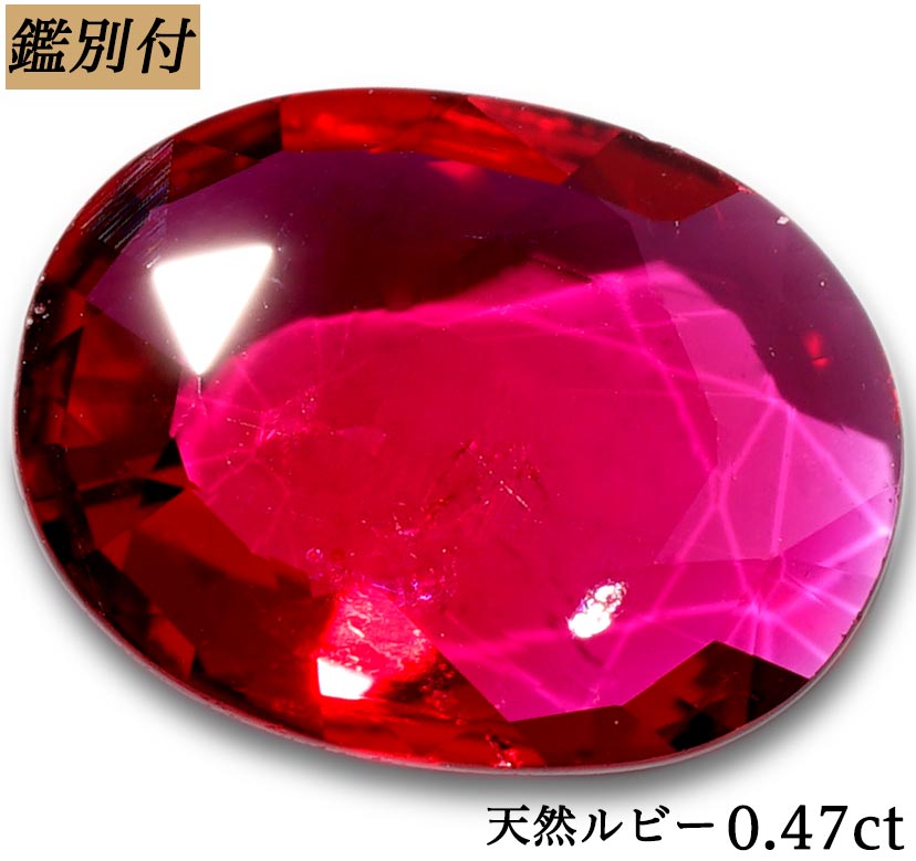 【鑑別付】天然ルビー 0.474ct ルビー ルース 原石 Pigeon Blood【加工承ります】 燃え上がるような情熱レッドカラー 創業50年 輸入ジュエリー工房商品名 ルビー ルース 状態 明るく透明度高いルビー カラー レッド 上級ランクイン 重量・サイズ 重量・・・弊社測定　0.48ct　鑑別機関測定0.474ct ◆ 【SIZE】 約 6.7-5.2-1.4mm（縦-横-高さ） 加工サイズ【S】 鑑別書 鑑別証付属 コメント 【厳選】オーバルカット天然ルビー【0.474ct】スクウェアに近い場面が大きいルースです 落ち着きあるredカラーです。室内では光を吸収し石奥から赤さがキラリと煌めき1カラット？とサイズも大きくメルお得石～ 是非当店の加工事例から製作イメージをご覧ください。 【ギフト】【ご自身用】【ケース付き】 【加工お見積り致します】選べる地金≪K18WG/YG・Pt900≫お好みをリクエストお待ちしております。 ◆加工のおススメ・・・ 工房直結だからできる賢い利用法 地金込みバリュー価格にきっと大満足！ シンプルダイヤSET デザイン、楽しみ方イロイロ。 ◆天然ダイヤ 0,05ct・0,10ct SETをおすすめ致します。