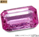 【鑑別付】天然 ピンクサファイア 1.073ct サファイヤ コランダム ルース 原石 宝石 裸石 ナチュラルストーン ジェムストーン【加工承ります】