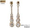 【鑑別付】K18YG　チェーン揺れ天然 ダイヤモンド0.31ct　0.31ct 18金 ダイヤピアス ダンシング ピアス レディース