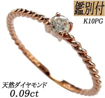 K10PG極細エタニティーリング天然ダイヤ0.09ct11号サイズ直し可