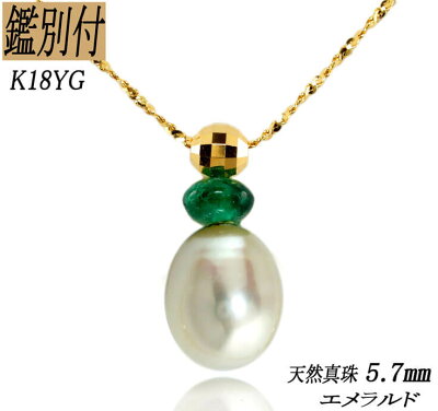 天然真珠<淡水>K18YG天然エメラルドネックレス4センチ付けましたおトク♪
