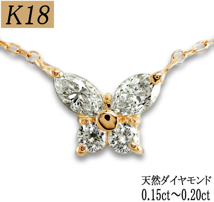 楽天宝石工房　ジュエルドリーム【K18YG/WG】天然 ダイヤモンド 0.20ct バタフライ 18金 ホワイト/イエロー ネックレス レディース