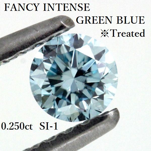 FANCY INTENSE GREEN BLUE ブルーダイヤモンド 0.250ct FIGB-SI1 ルース トリート 処理石【中古】