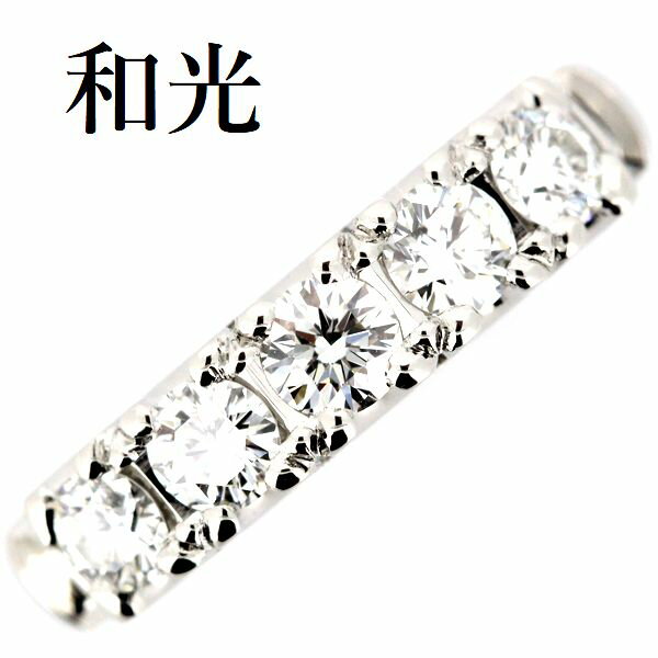 和光 WAKO ダイヤモンド 0.80ct リング Pt900【中古】