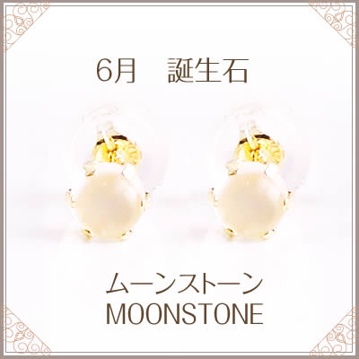 【全品送料無料】【6月誕生石 K18 ムーンストーン 一粒 ピアス】＊人気の0.3カラット（0.15カラット×2） シンプルデザイン＊K18イエローゴールド＊K18ピンクゴールド＊K18ホワイトゴールドピアス アクセサリー ジュエリー 送料無料 レディース