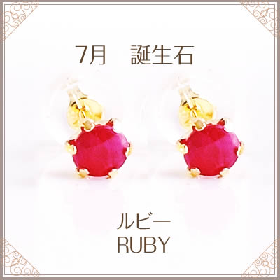 Rakuten - 【全品送料無料】【7月誕生石　K18 ルビー 一粒 ピアス】＊人気の0.3カラット（0.15カラット×2） シンプルデザイン＊K18イエローゴールド＊K18ピンクゴールド＊K18ホワイトゴールドピアス アクセサリー ジュエリー 送料無料 レディース 誕生石