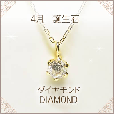 乐天商城 - 【全品送料無料】ダイヤモンド ネックレス 一粒 0.15カラット ネックレス レディース シンプル デザイン K18ネックレス 4月誕生石 K18イエローゴールド K18ピンクゴールド K18ホワイトゴールドネックレス ペンダント ジュエリー 送料無料 誕生石