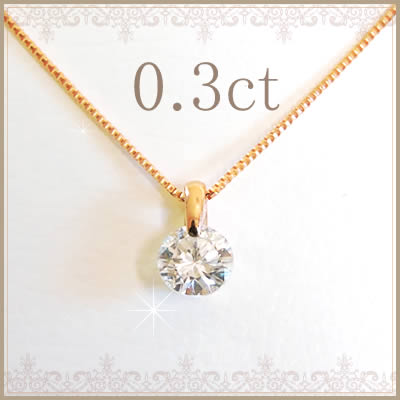 【全品送料無料】k18ネックレス 天然 ダイヤモンド ネックレス 一粒 0.3ct レディース One Point Setting collection ダイヤを美しく見せるシンプルデザイン 天然ダイヤモンドネックレス K18イエローゴールド ピンクゴールド ホワイトゴールド ギフト