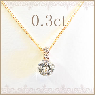 【全品送料無料】K18ネックレス ダイヤモンド ネックレス レディース シンプル 0.3ct ダイヤを美しく見せるシンプルデザイン ダイヤセッティング 【One Point Setting collection】 K18イエローゴールド ピンクゴールド ホワイトゴールド