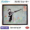 JHA 絵画 インテリア 油絵 額入り 世界の名画 バンクシー「クレヨン シューター」特殊ゲル加工 W535×H435 AU-BK-04 日本製 複製画 現代ア...