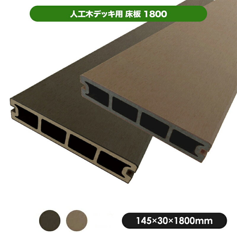 【楽天スーパーSALE】【モカのみ予約販売12月中旬以降発送】【代引き不可】床板1800 ダークブラウン／..