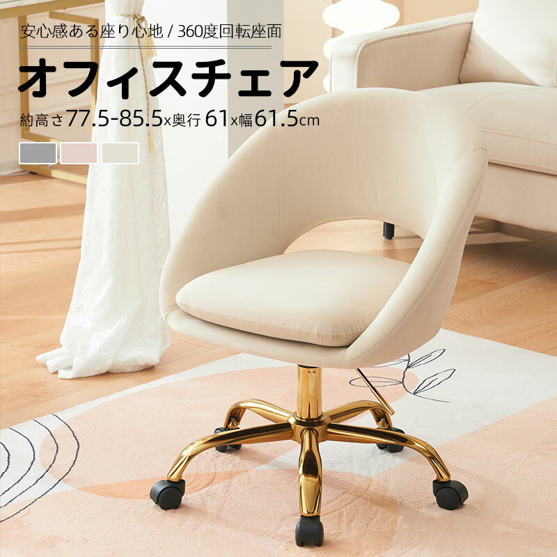 【新品】オフィスチェア デスクチェア 回転チェア ダイニングチェア パソコンチェア ワークチェア ソファチェア リビングチェア 柔らかい レトロ かわいい モダン