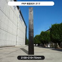 【枕木】FRP軽量枕木217 高さ2100×幅210×厚さ75mm / 枕木 FRP 軽量 樹脂 ウッドフェンス フェンス 庭 ガーデニング 擬木 景観 お庭 ...