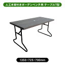【スーパーSALE半額】人工木 背付き ガーデン ベンチ 用 テーブル アッシュブラウン アウトドア テーブル 机 レジャ 人工木 ファニチャ 公園 キャンプ場 公園 憩い 休憩所 緑地 ゴルフ場 店 旅